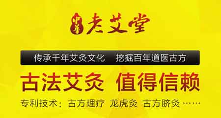 艾灸加盟：老艾堂三伏灸——健康财富双丰收