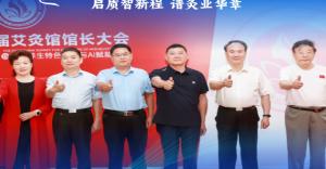 艾灸加盟如何轻松获客？爆店密码，老艾堂大会为你揭开