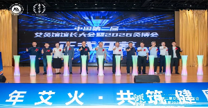 艾灸加盟品牌老艾堂总冠名中国第二届艾灸馆馆长大会暨2026灸博会全程高光不断