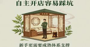 艾灸加盟为什么值得做？从刚需、复购、体系化看老艾堂的长期价值