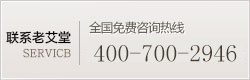 全国免费咨询热线:400-700-6476